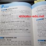 スーパー過去問ゼミ民法