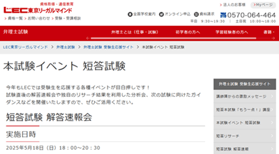 LEC弁理士講座、短答分析会
