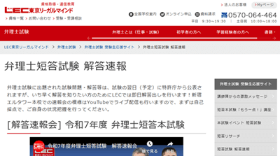 LEC弁理士講座、短答試験解答速報