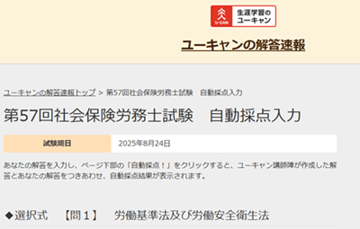 合格基準点予想も「ユーキャンの自動採点」