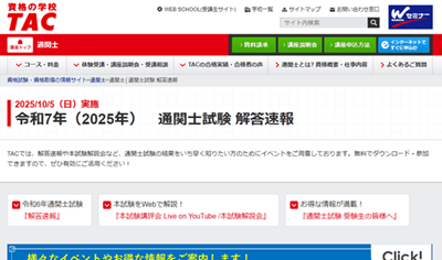 TAC通関士講座、解答速報