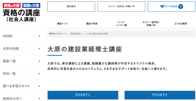資格の大原、建設業経理士講座トップ