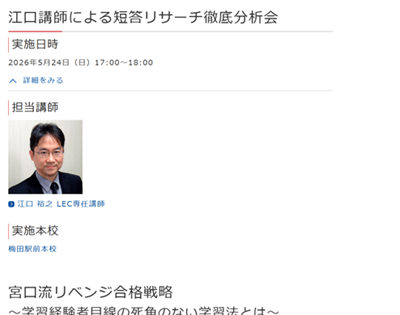 （今年もやります短答分析イベント、画像はLEC弁理士講座から）