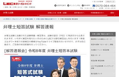 LEC弁理士講座、短答解答速報
